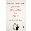 zitima thanatoy kai zois photo zitima thanatoy kai zois photo