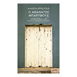 o athanatos mpartfoys photo o athanatos mpartfoys photo