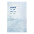 istories apo tin kolyma photo