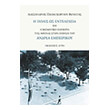 i polis os entelexeia kai i biomatiki empeiria tis athinas stin poiisi toy andrea empeirikoy photo i polis os entelexeia kai i biomatiki empeiria tis athinas stin poiisi toy andrea empeirikoy photo