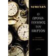 o orologopoios toy eberton photo o orologopoios toy eberton photo