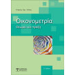 oikonometria photo oikonometria photo