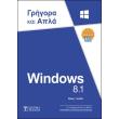 windows 81 grigora kai apla photo windows 81 grigora kai apla photo
