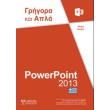 powerpoint 2013 grigora kai apla photo