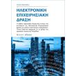 ilektroniki epixeirisiaki drasi photo ilektroniki epixeirisiaki drasi photo