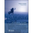 aggizontas ta oria photo aggizontas ta oria photo