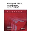 diaxeirisi kindynoy ston athlitismo kai tin anapsyxi photo diaxeirisi kindynoy ston athlitismo kai tin anapsyxi photo