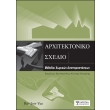 arxitektoniko sxedio photo arxitektoniko sxedio photo