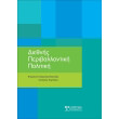 diethnis periballontiki politiki photo diethnis periballontiki politiki photo