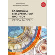 kainotomia epixeirimatikoy protypoy photo kainotomia epixeirimatikoy protypoy photo