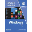 ellinika windows 10 photo ellinika windows 10 photo