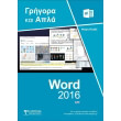 elliniko word 2016 photo