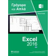 elliniko excel 2016 photo