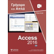 elliniki access 2016 photo elliniki access 2016 photo