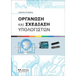 organosi ypologiston photo organosi ypologiston photo