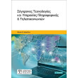 sygxrones texnologies kai ypiresies pliroforikis kai tilepikoinonion photo sygxrones texnologies kai ypiresies pliroforikis kai tilepikoinonion photo