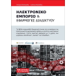 ilektroniko emporio kai efarmoges diadiktyoy photo ilektroniko emporio kai efarmoges diadiktyoy photo