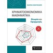 xrimatooikonomika mathimatika photo xrimatooikonomika mathimatika photo