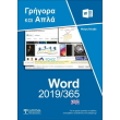 elliniko word 2019 365 grigora kai apla photo