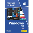 windows 10 grigora kai apla photo