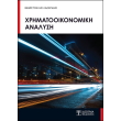 xrimatooikonomiki analysi photo xrimatooikonomiki analysi photo
