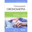 ypologistiki oikonometria photo ypologistiki oikonometria photo