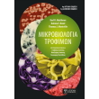 mikrobiologia trofimon photo mikrobiologia trofimon photo