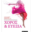 xoros kai eyexia photo xoros kai eyexia photo