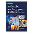 anaptyxi kai diaxeirisi syllogon photo anaptyxi kai diaxeirisi syllogon photo