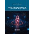 kybernoasfaleia photo