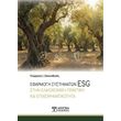 efarmogi systimaton esg stin elaiokomiki praktiki kai epixeirimatikotita photo