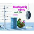 zoologikos kipos xoris zoa photo zoologikos kipos xoris zoa photo