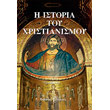 i istoria toy xristianismoy photo