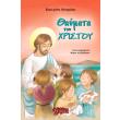 thaymata toy xristoy photo thaymata toy xristoy photo