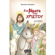 sta bimata toy xristoy photo sta bimata toy xristoy photo