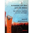 diadromes toy bioy meta to lykeio photo diadromes toy bioy meta to lykeio photo