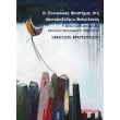 oi koinonikes epistimes sti deyterobathmia ekpaideysi photo oi koinonikes epistimes sti deyterobathmia ekpaideysi photo