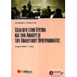 eisagogi stin ereyna kai tin anaptyxi toy analytikoy programmatos photo eisagogi stin ereyna kai tin anaptyxi toy analytikoy programmatos photo