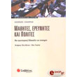 mathites ereynites kai polites photo mathites ereynites kai polites photo
