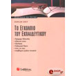 to egkolpio toy ekpaideytikoy photo