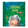 o kathigitis genius paroysiazei tin istoria tis zois photo o kathigitis genius paroysiazei tin istoria tis zois photo