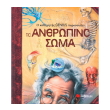 o kathigitis genius paroysiazei to anthropino soma photo o kathigitis genius paroysiazei to anthropino soma photo