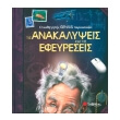 o kathigitis genius paroysiazei tis anakalypseis kai tis efeyreseis photo o kathigitis genius paroysiazei tis anakalypseis kai tis efeyreseis photo