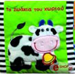 ta zoakia toy xorioy photo ta zoakia toy xorioy photo