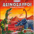 deinosayroi ftiaxno kai mathaino photo deinosayroi ftiaxno kai mathaino photo
