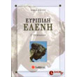 eyripidi eleni g gymnasioy photo eyripidi eleni g gymnasioy photo