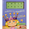 mathaino tin alfabita me yperoxa magnitakia photo mathaino tin alfabita me yperoxa magnitakia photo