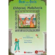 theoi kai thees apo tin elliniki mythologia photo theoi kai thees apo tin elliniki mythologia photo