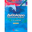 anthologio logotexnikon keimenon a kai b dimotikoy photo anthologio logotexnikon keimenon a kai b dimotikoy photo