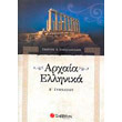 arxaia ellinika b gymnasioy photo arxaia ellinika b gymnasioy photo